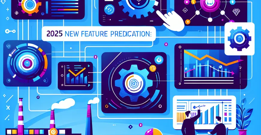  2025年制造业ERP软件新功能预测：智能排产与设备互联  